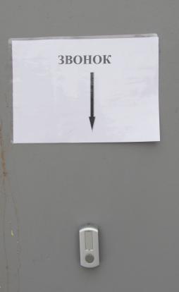 На входе в здания ( ул. Маяковского, д.9, ул. Курчатова, д 33) имеются кнопки вызова персонала для сопровождения  инвалидов и взрослых с ОВЗ.
